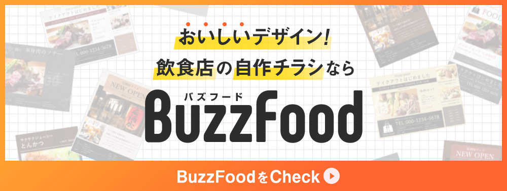 チラシのデザインテンプレートならこちら!