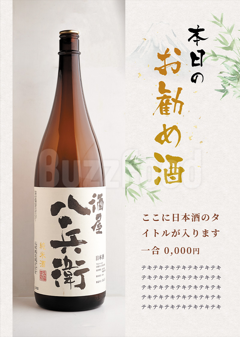 【和食・割烹・居酒屋デザインPOP】販促はこれで完璧！ - 個人店のミカタLAB（旧：飲食店の販促大学）