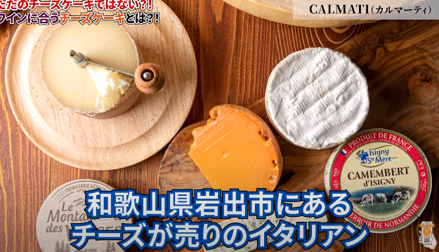 Calmati カルマーティ ワインに合う濃厚チーズケーキをお取り寄せ 近くの飲食店のテイクアウト検索