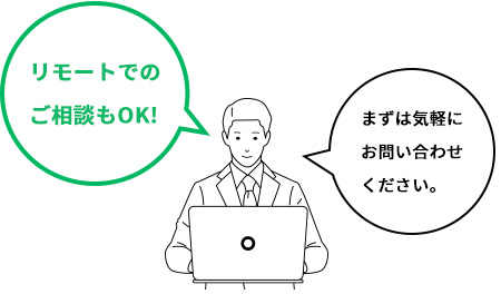 リモートもOK!